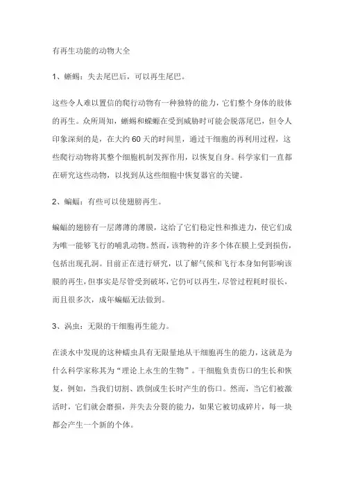 有再生功能的动物大全