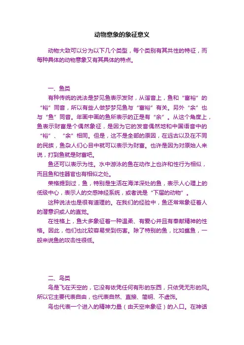动物意象的象征意义