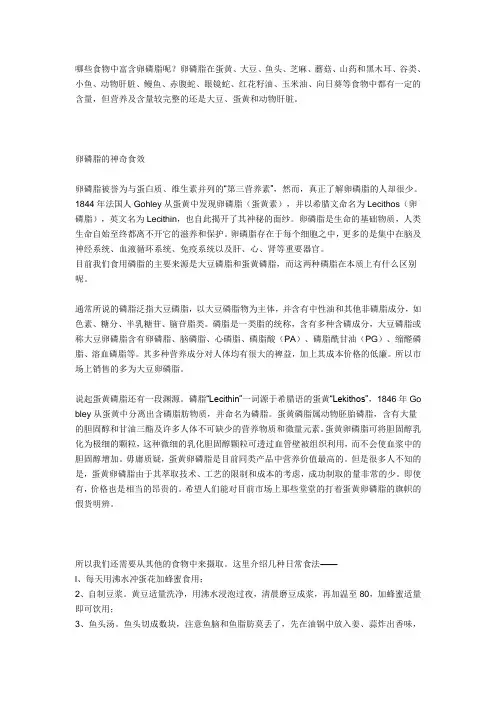 大豆磷脂