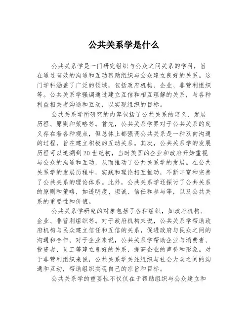 公共关系学是什么