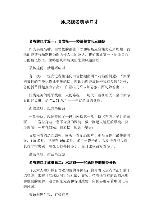 跟央视名嘴学口才
