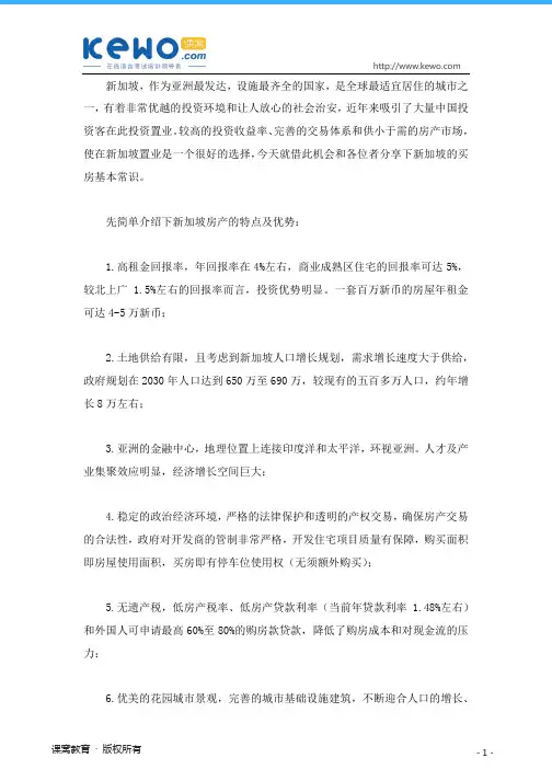 新加坡买房竟有这么多好处？那你知道怎么买吗