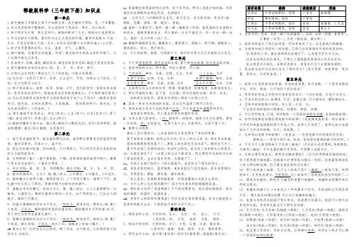鄂教版三年级科学下册知识要点(吐血整理)