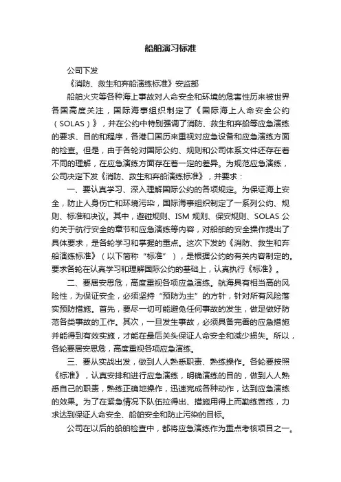 船舶演习标准