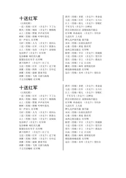 十送红军歌词