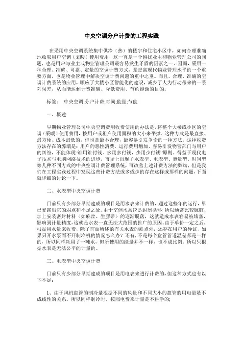 中央空调分户计费的工程实践