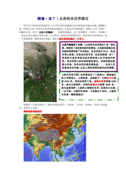 稻城亚丁小区域地理