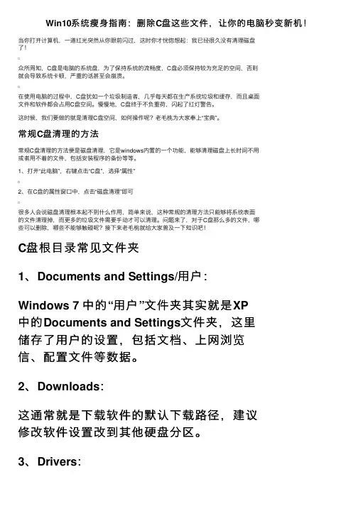 Win10系统瘦身指南：删除C盘这些文件，让你的电脑秒变新机！