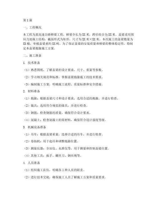 盖梁抱箍施工方案(3篇)