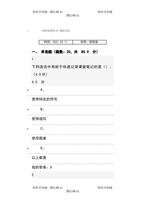 尔雅通识课如何高效学习(期末考试答案)之欧阳音创编