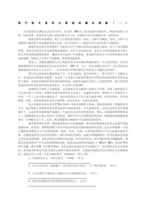 初中语文说明文阅读试题及答案