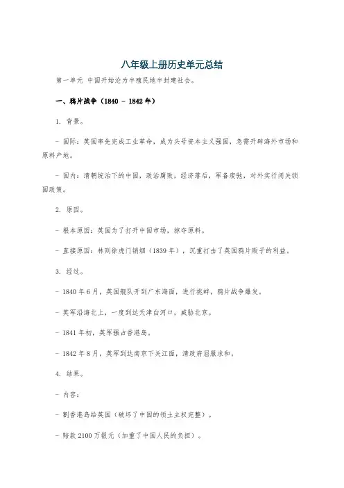 八年级上册历史单元总结