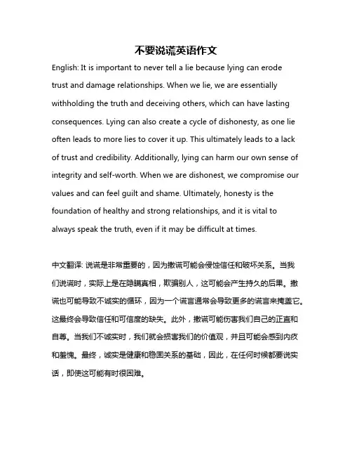 不要说谎英语作文