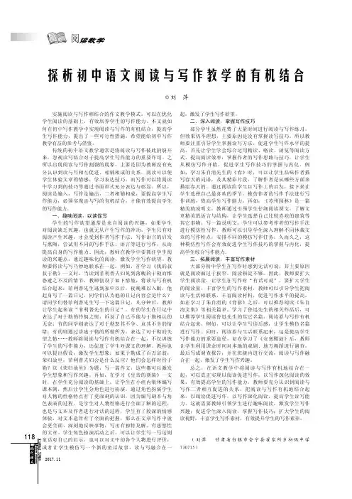 探析初中语文阅读与写作教学的有机结合