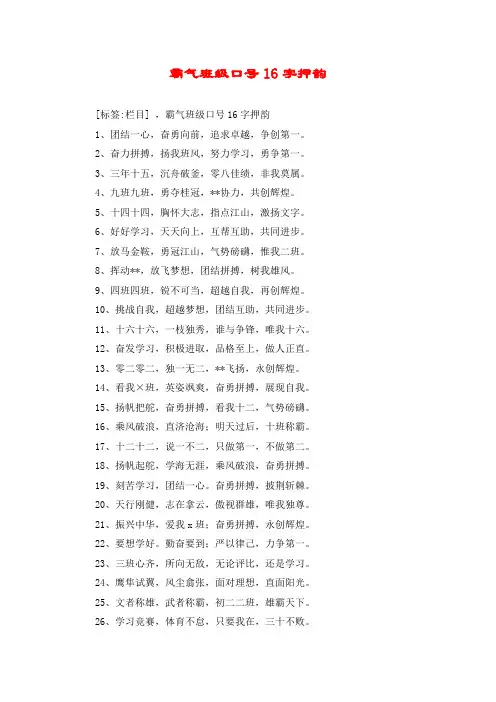 霸气班级口号16字押韵