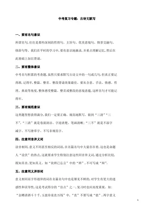 (名师整理)最新部编人教版语文冲刺中考专题复习《古诗文默写》精讲精练(含答案)