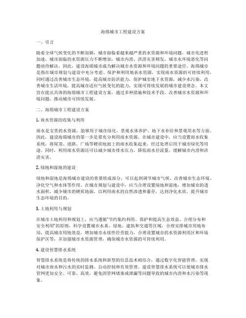 海绵城市工程建设方案