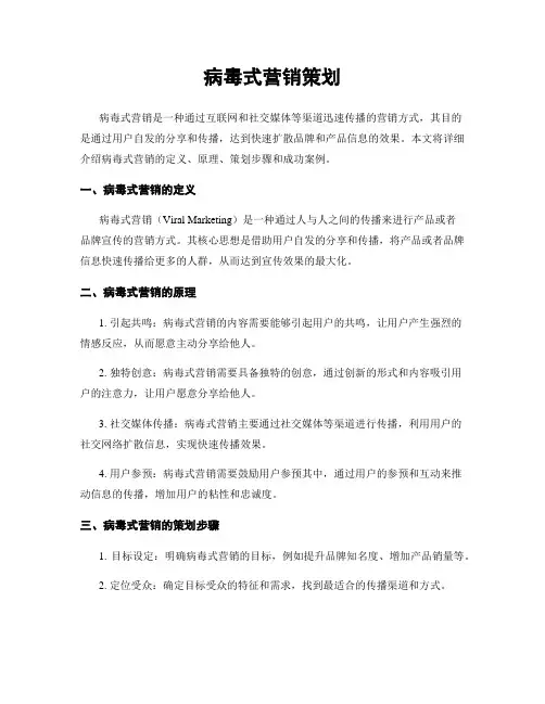 病毒式营销策划