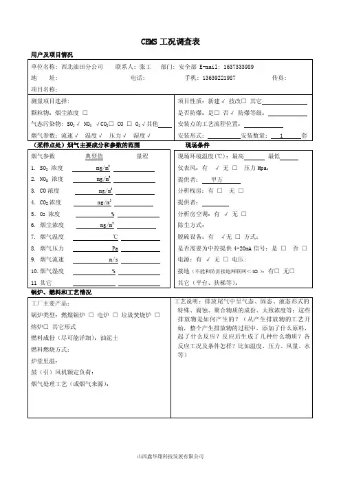 工况调查表（模板）
