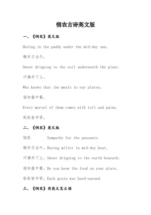 悯农古诗英文版