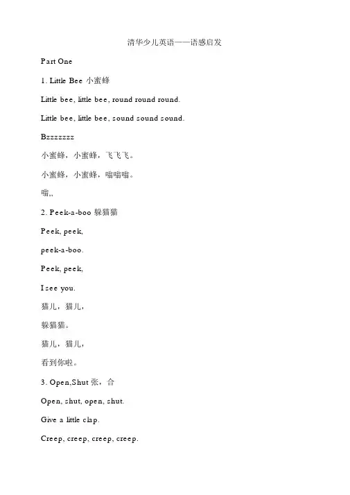 《清华幼儿英语语感启蒙》