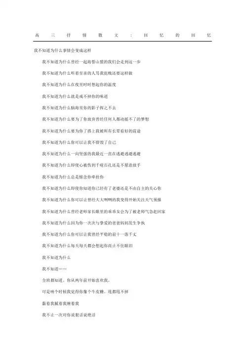 高三抒情散文回忆的回忆