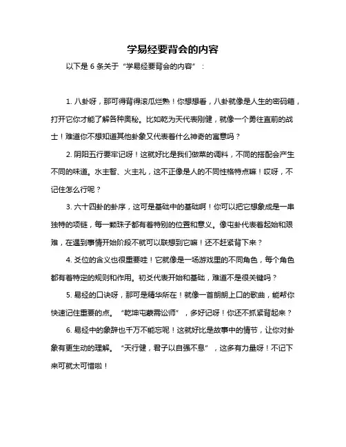 学易经要背会的内容