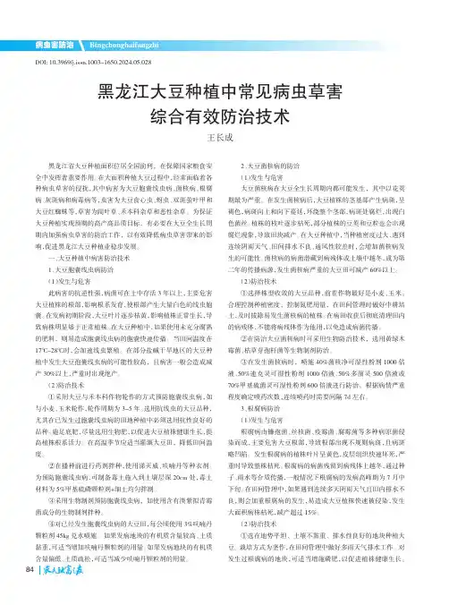 黑龙江大豆种植中常见病虫草害综合有效防治技术
