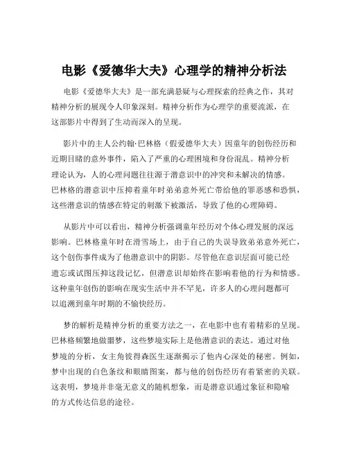 电影《爱德华大夫》心理学的精神分析法