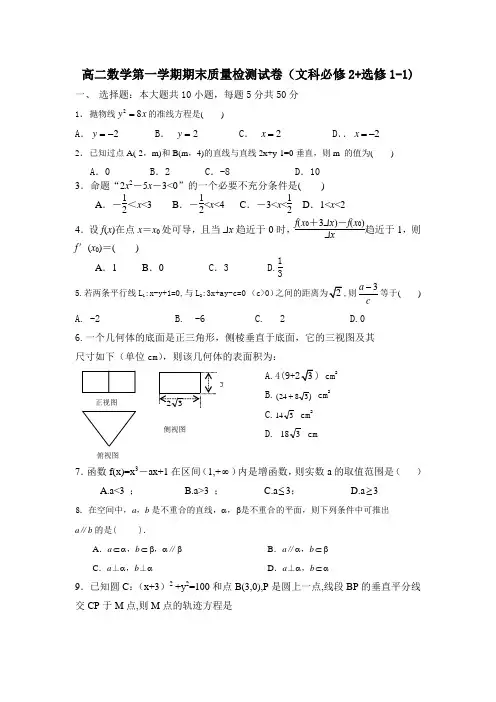 高二数学第一学期期末质量检测试卷一