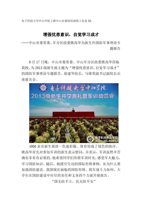 电子科技大中山学院上报中山市委组织部组工信息33