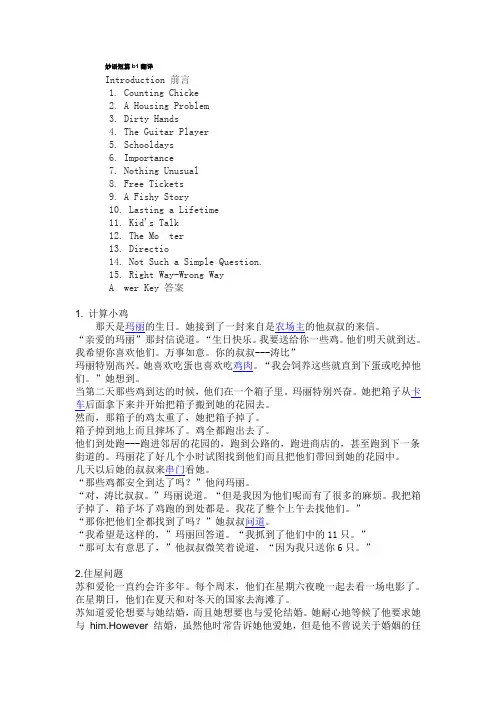 妙语短篇b1翻译