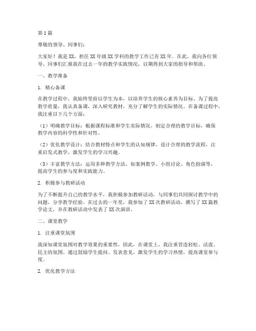 个人述职报告教学实践(3篇)