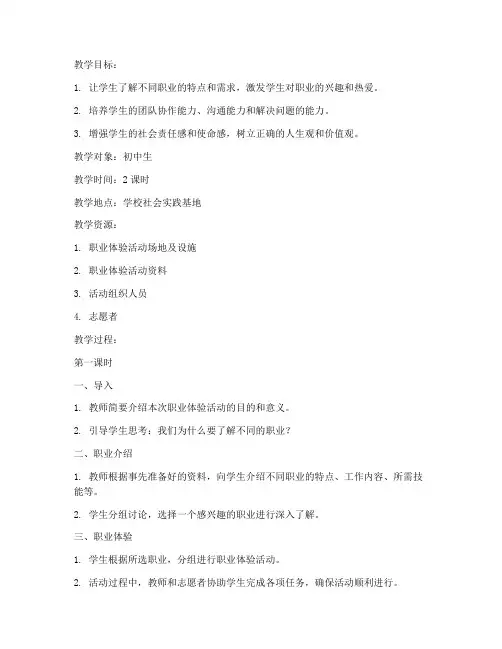 职业体验综合实践教案
