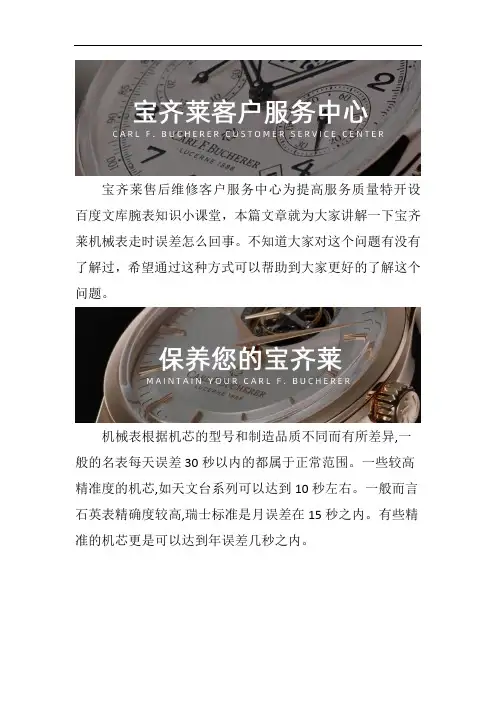 北京宝齐莱机械表走时误差怎么回事