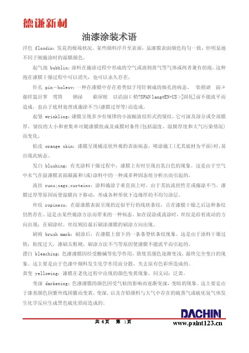 油漆涂装术语