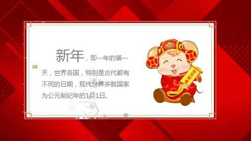 红色喜庆2020鼠年年会颁奖晚会动态ppt模板