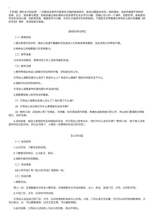 幼儿园大班健康《我的牙齿》课件【三篇】