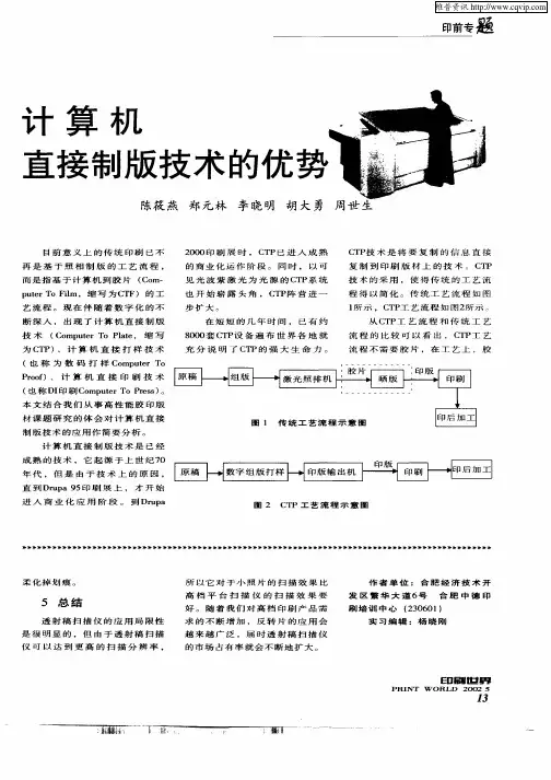 计算机直接制版技术的优势