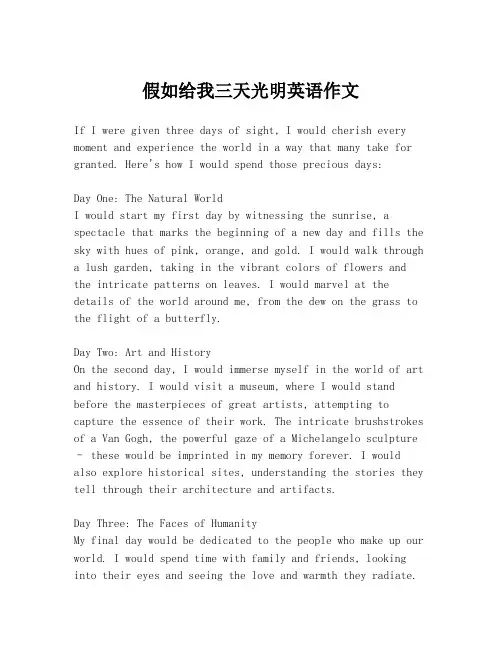 假如给我三天光明英语作文