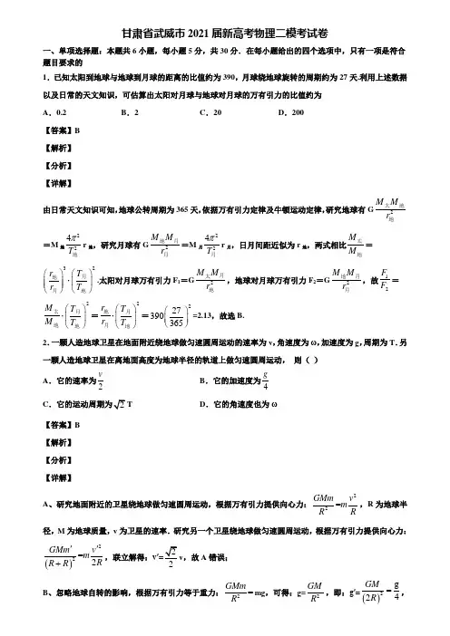 甘肃省武威市2021届新高考物理二模考试卷含解析