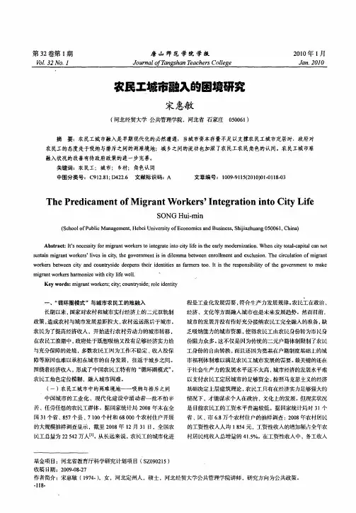 农民工城市融入的困境研究
