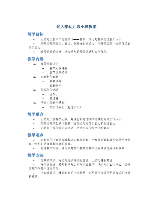 过大年幼儿园小班教案