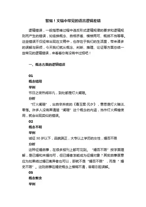 警惕！文稿中常见的语言逻辑差错