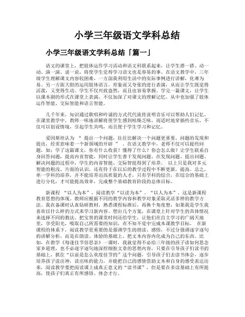 小学三年级语文学科总结