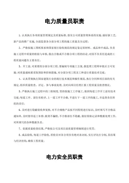 电气项目五大员职责