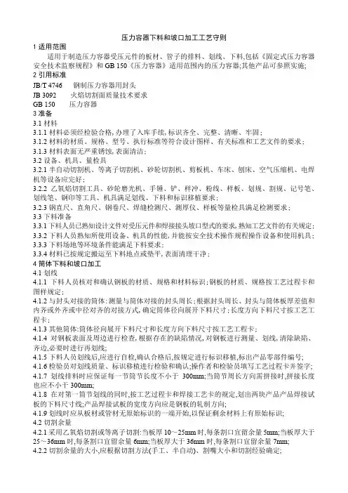 压力容器下料和坡口加工工艺守则