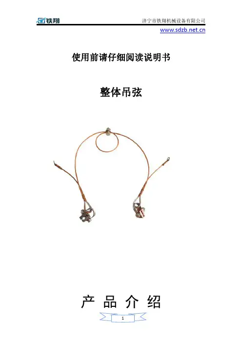 整体吊弦管理_整体吊弦安装_整体吊弦操作