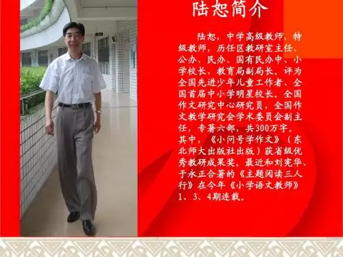 新课标背景下的有效教学全国德育(陆怒)