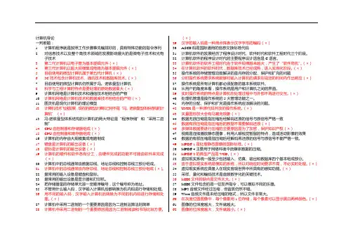 电大《计算机导论》复习资料整理版.doc